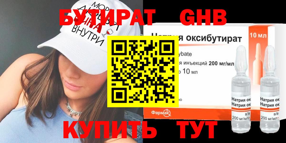 БУТИРАТ  БУТИРАТ бутик  Вход с VPN  Щёкино 