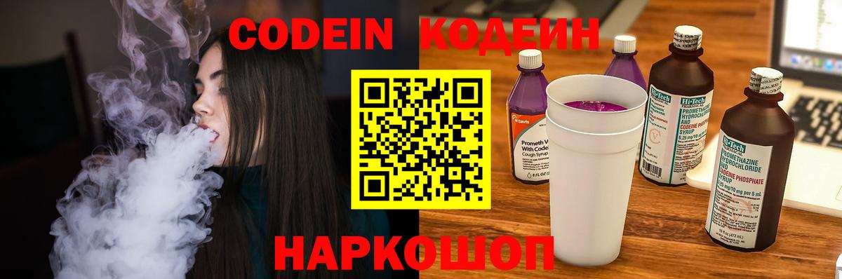 Щёкино  Кодеиновый сироп Lean напиток Lean (лин)  Вход с VPN  Codein Purple Drank 